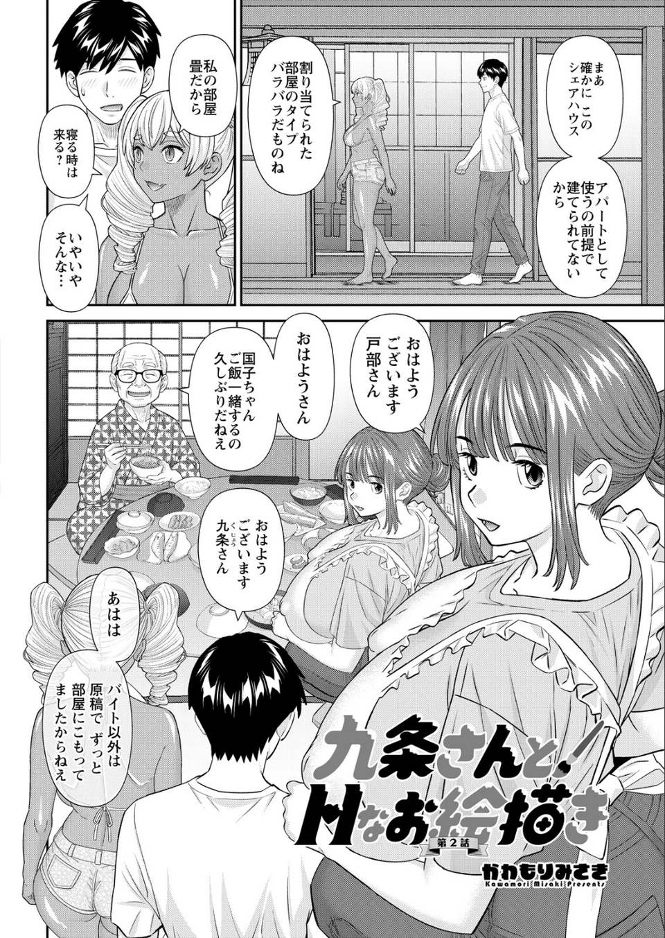 アクションピザッツ2026年7月号 8 ページ目