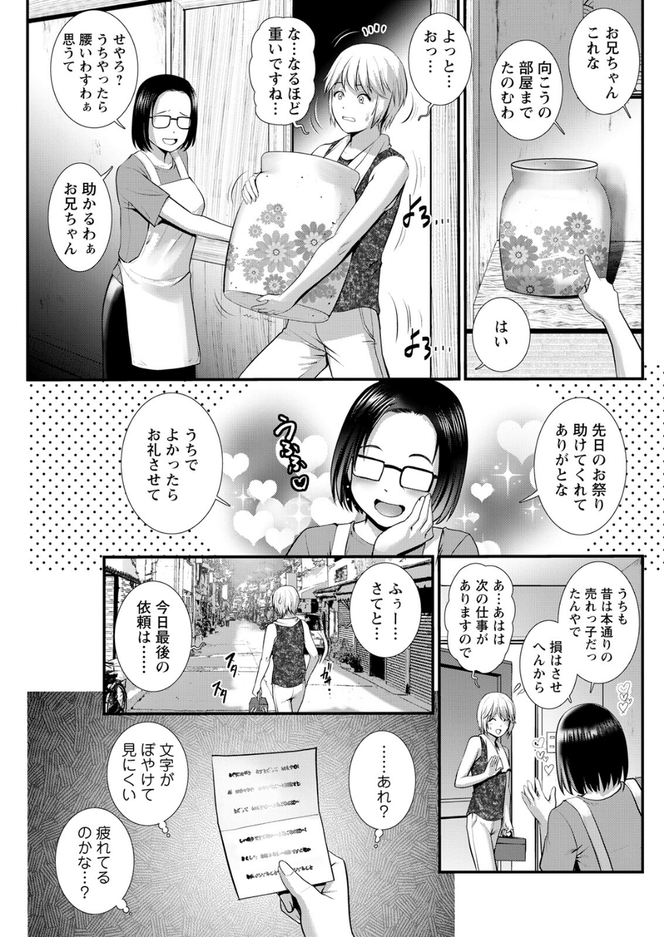 アクションピザッツ2026年7月号 19 ページ目