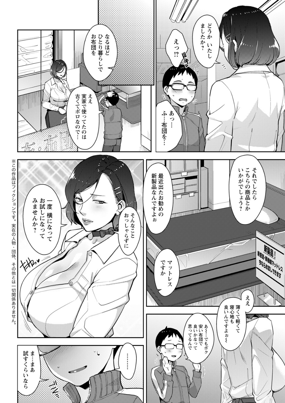 アクションピザッツ2026年7月号 40 ページ目