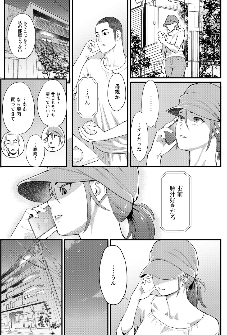 アクションピザッツ2026年8月号 16 ページ目