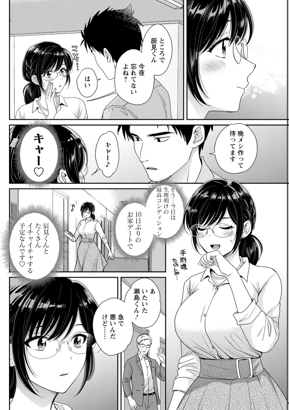 アクションピザッツ2026年8月号 18 ページ目