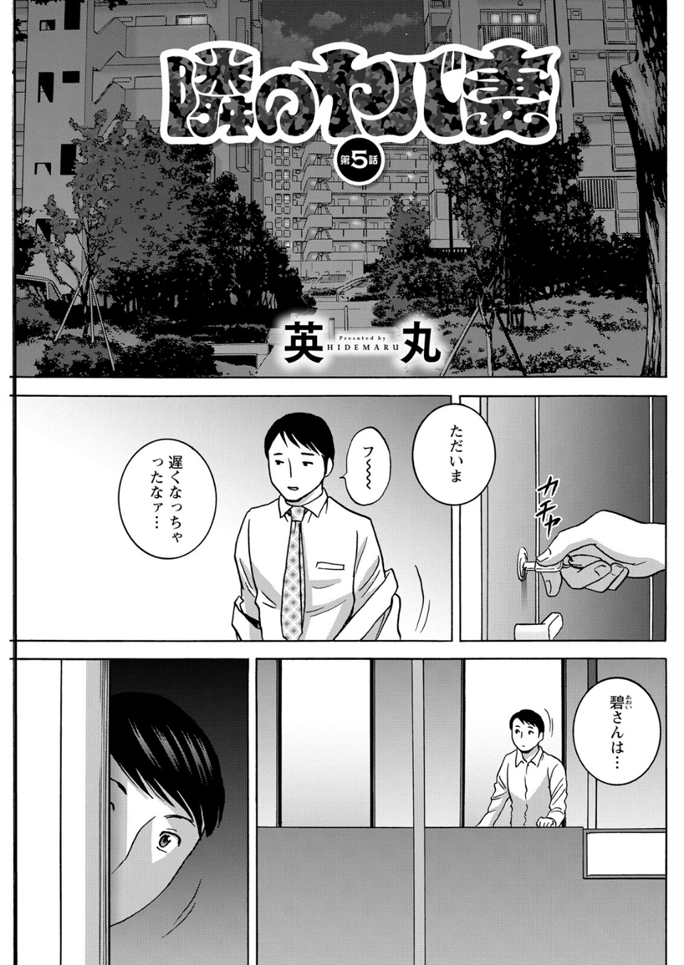 アクションピザッツ2026年8月号 19 ページ目