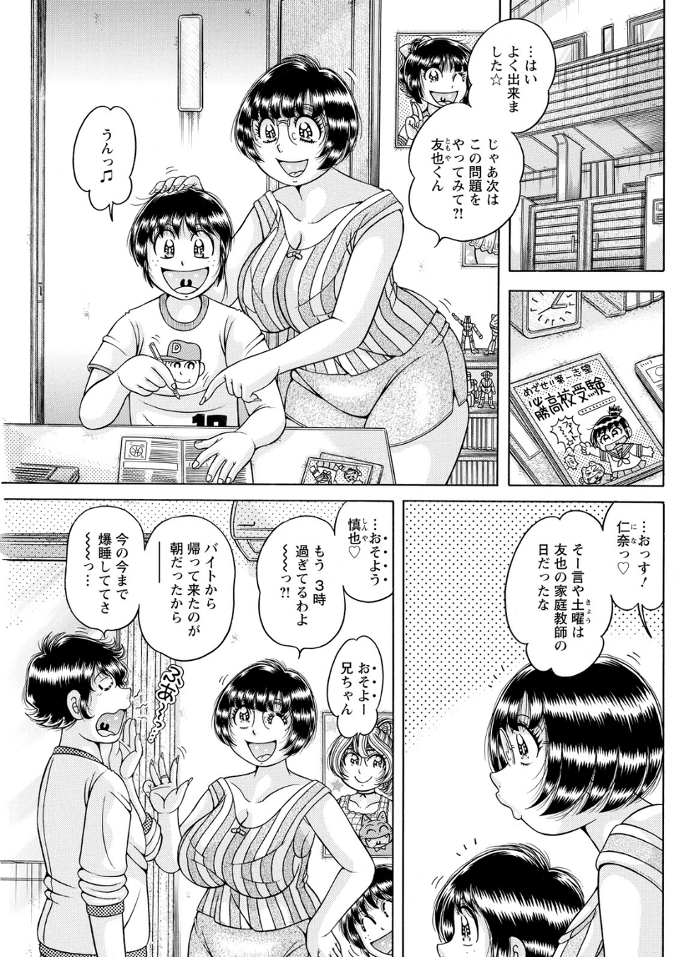 アクションピザッツ2026年8月号 21 ページ目