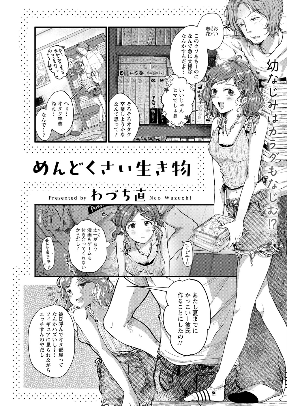 アクションピザッツ2026年8月号 35 ページ目