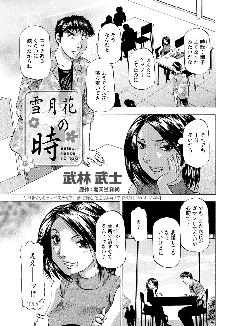 アクションピザッツ2026年8月号 41 ページ目