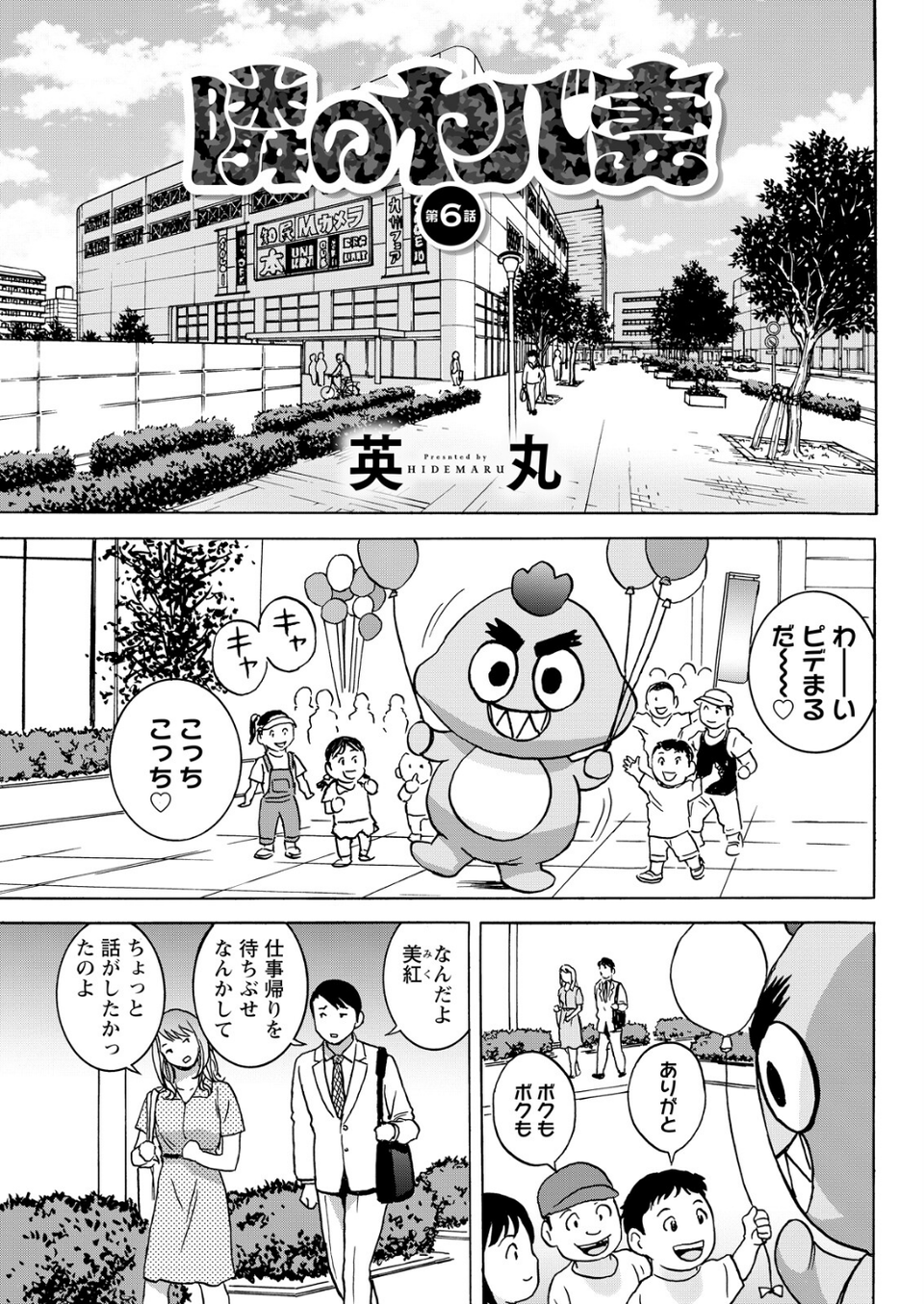 アクションピザッツ2026年9月号 35 ページ目