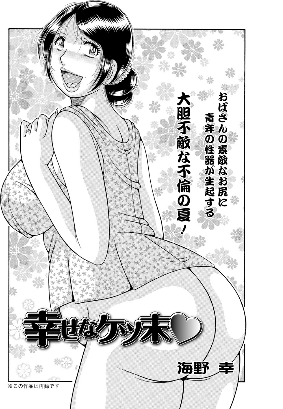 アクションピザッツ2026年9月号 38 ページ目