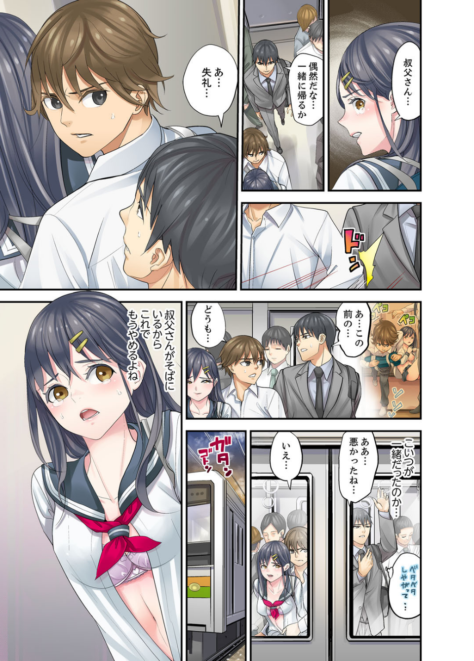 姪が寝静まったら…SEX教育で交わる時間【完全版】 5 ページ目