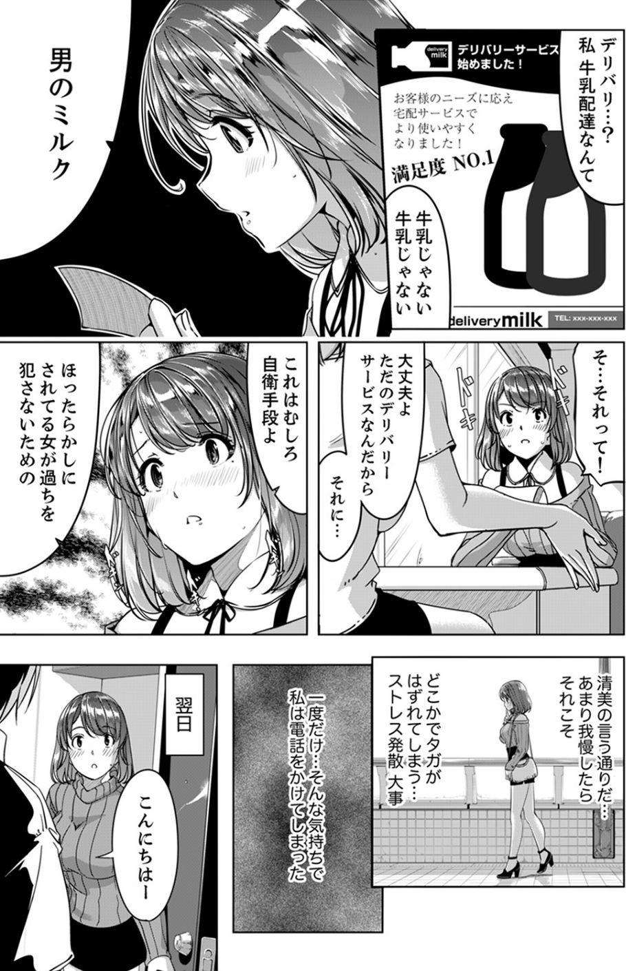 セックス宅配便【FANZA特別版】 2 ページ目