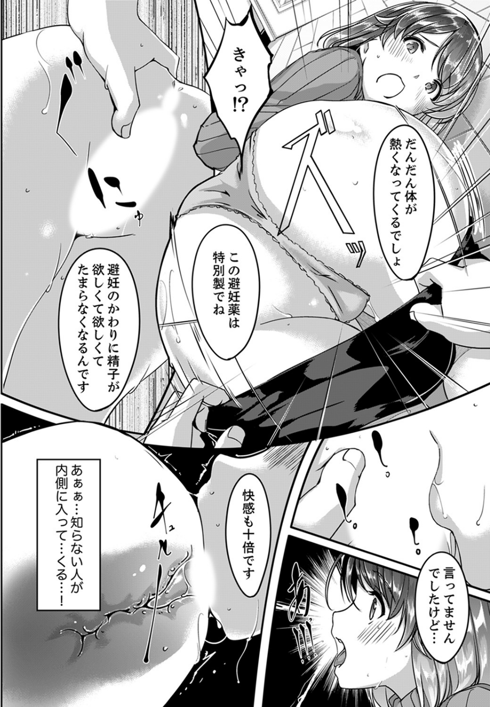 セックス宅配便【FANZA特別版】 3 ページ目