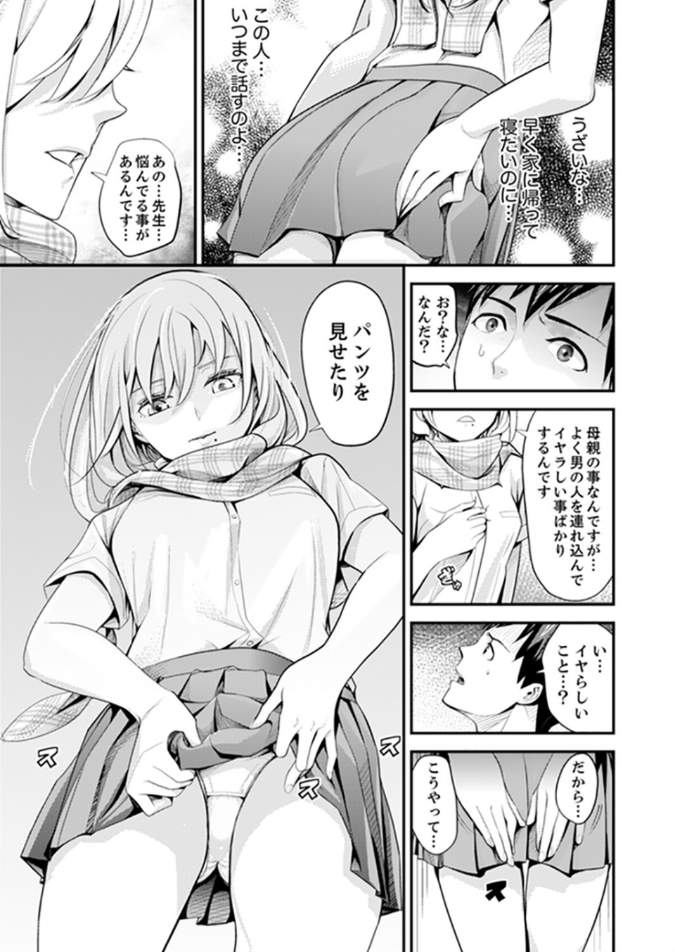 今日、先生とハジメテを。-傷付くまで強く抱いて-【完全版】 9 ページ目