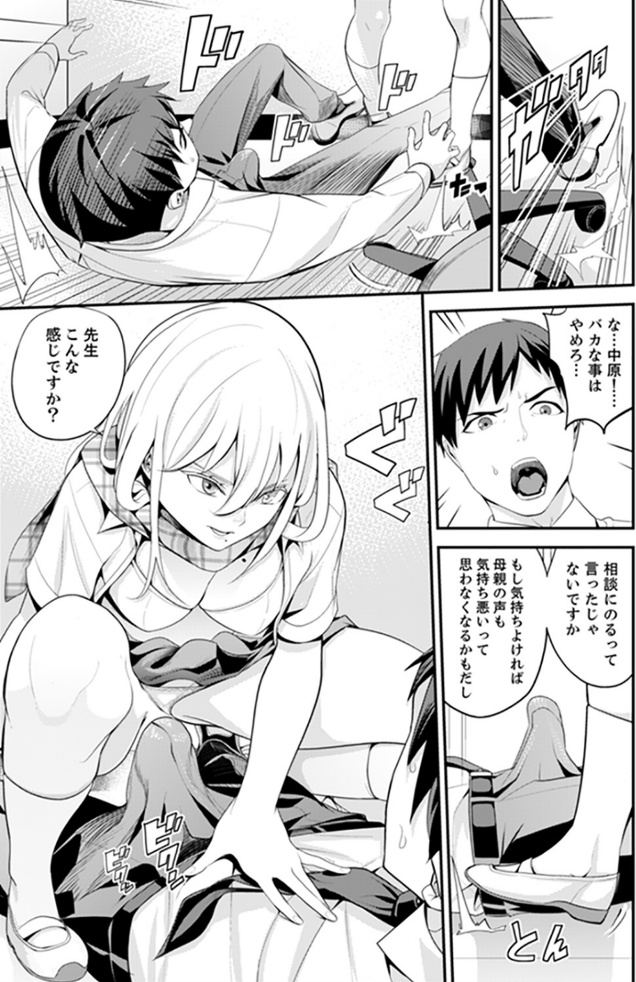 今日、先生とハジメテを。-傷付くまで強く抱いて-【完全版】 13 ページ目