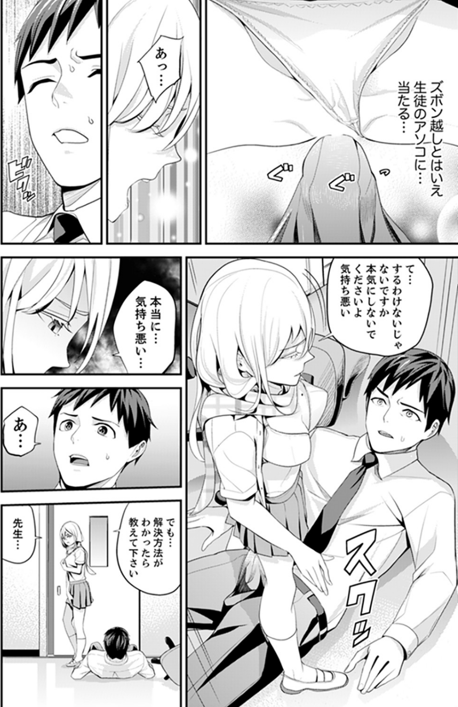 今日、先生とハジメテを。-傷付くまで強く抱いて-【完全版】 14 ページ目