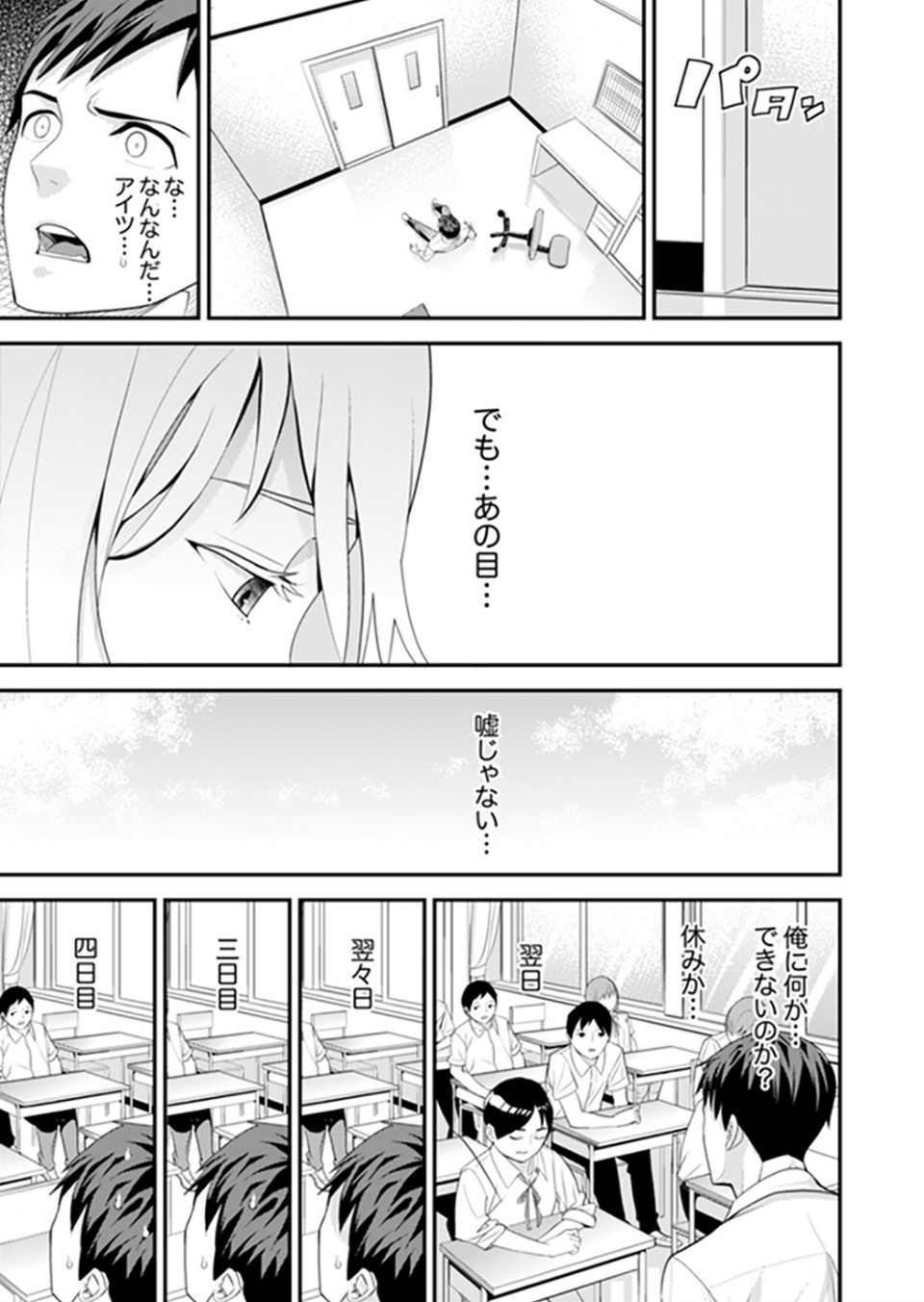 今日、先生とハジメテを。-傷付くまで強く抱いて-【完全版】 15 ページ目