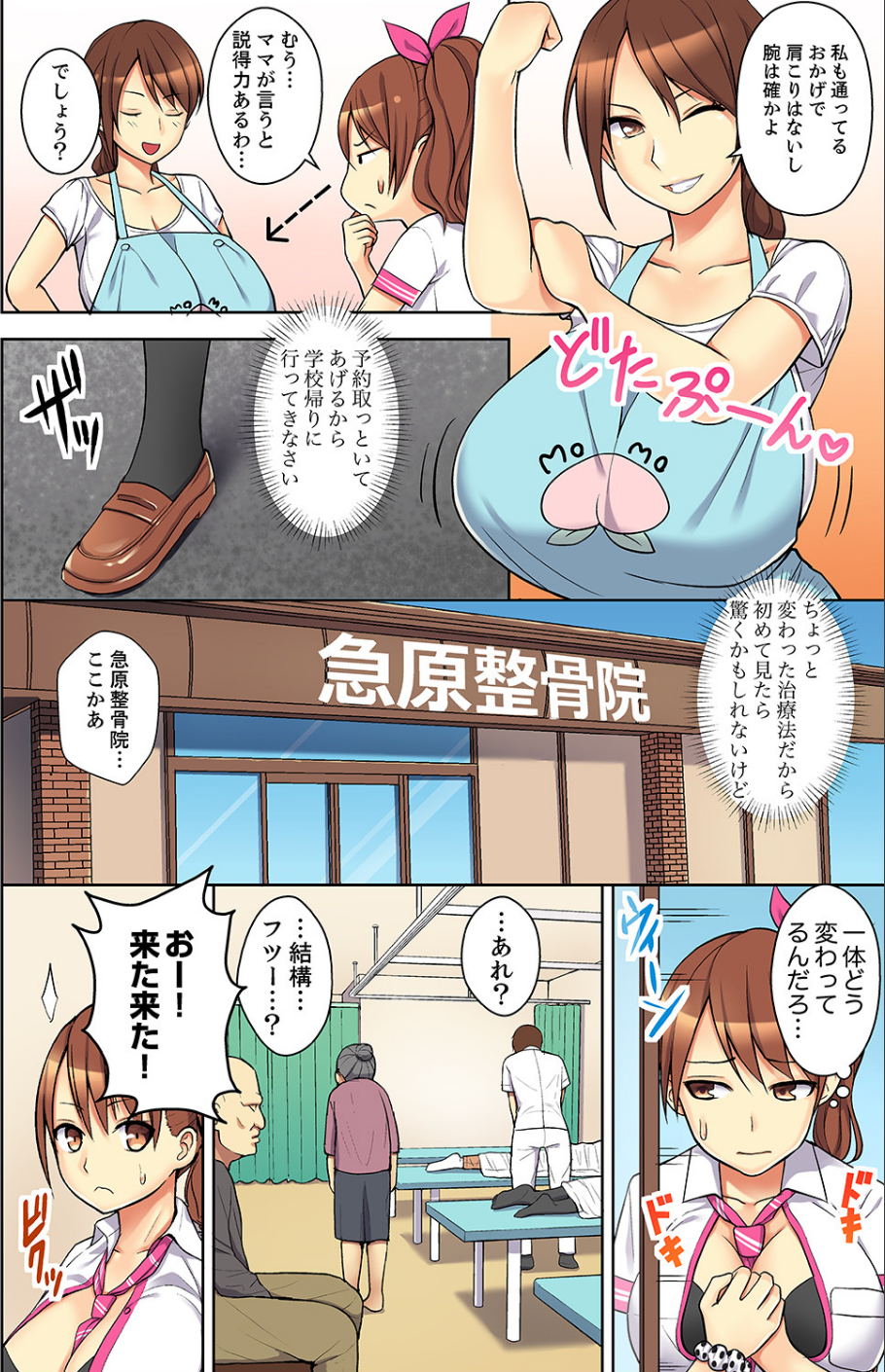 マッサージでイクとこ見られちゃう!下着を脱がされビクビク汗だく挿入【完全版】 4 ページ目