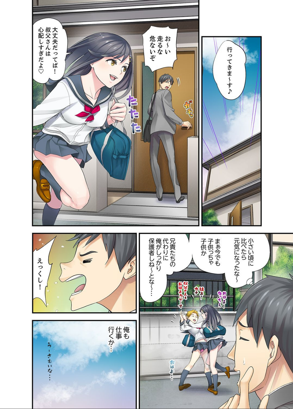 姪が寝静まったら…SEX教育で交わる時間【デラックス版】 4 ページ目