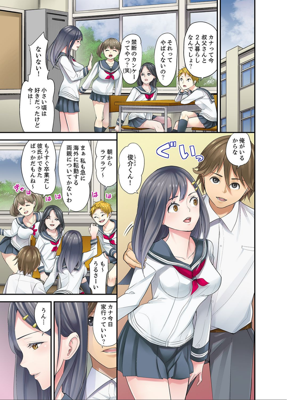 姪が寝静まったら…SEX教育で交わる時間【デラックス版】 5 ページ目