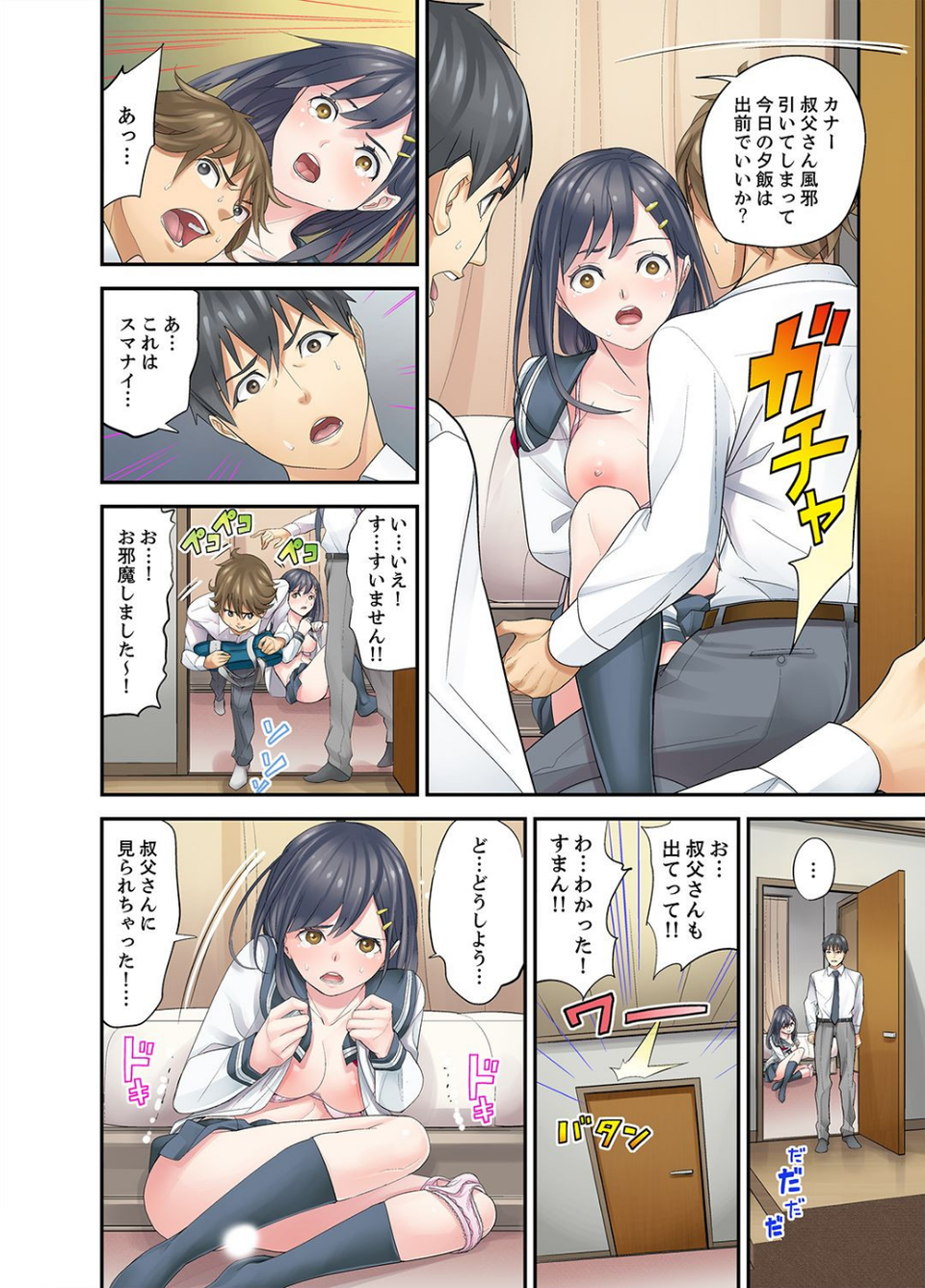 姪が寝静まったら…SEX教育で交わる時間【デラックス版】 14 ページ目