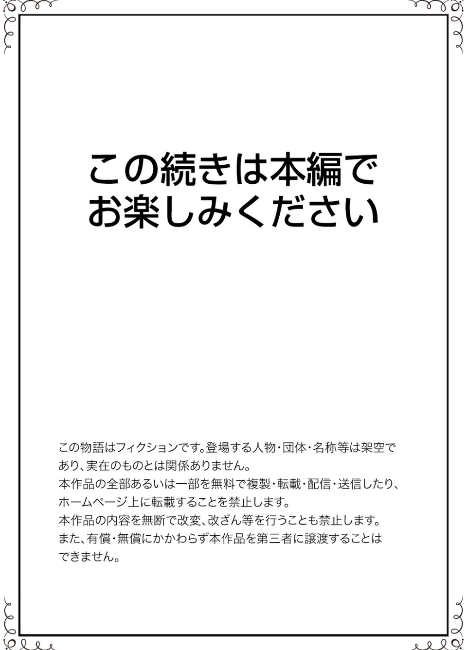 姪が寝静まったら…SEX教育で交わる時間【デラックス版】 20 ページ目
