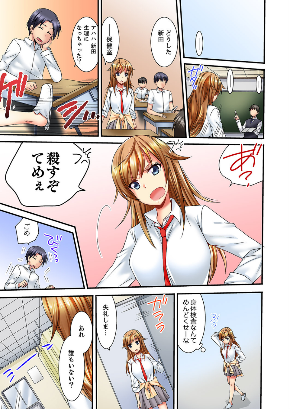 「バカ、なにして…あんっ!」同級生を騙して脱がす身体検査【デラックス版】 3 ページ目