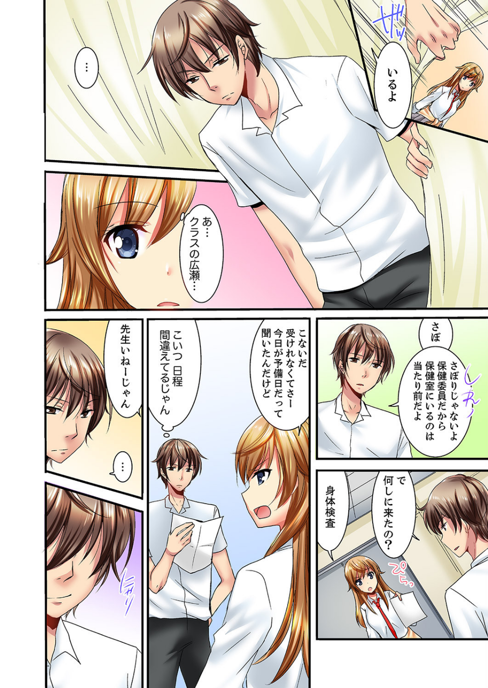 「バカ、なにして…あんっ!」同級生を騙して脱がす身体検査【デラックス版】 4 ページ目