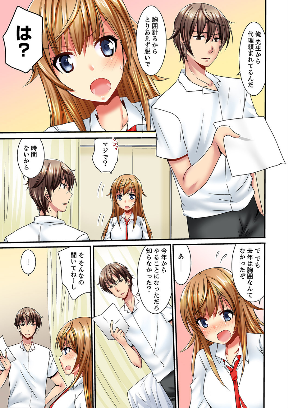 「バカ、なにして…あんっ!」同級生を騙して脱がす身体検査【デラックス版】 5 ページ目