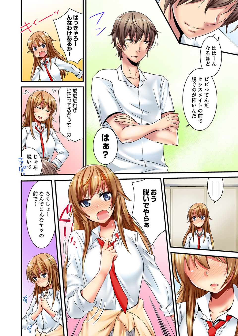 「バカ、なにして…あんっ!」同級生を騙して脱がす身体検査【デラックス版】 6 ページ目