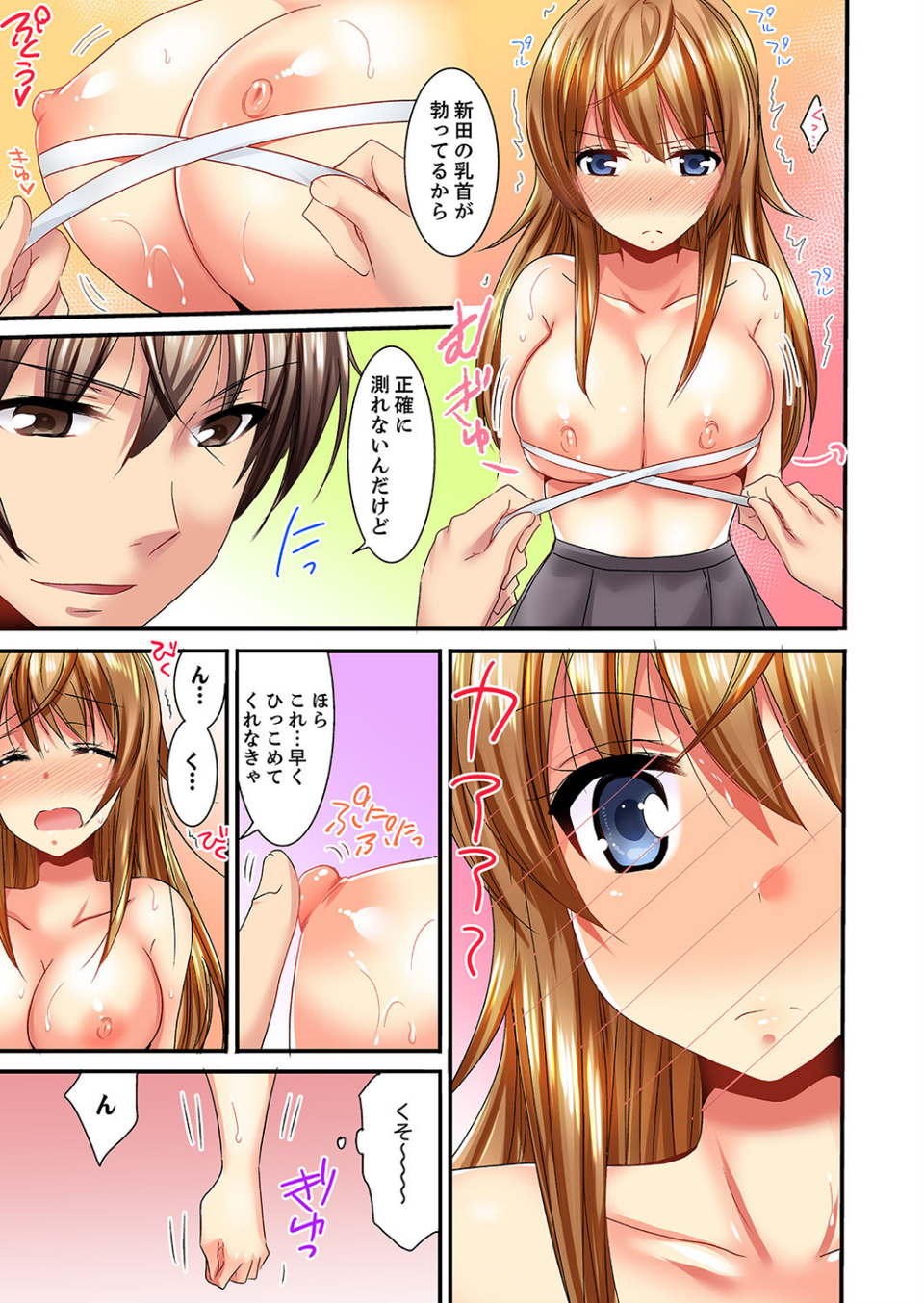 「バカ、なにして…あんっ!」同級生を騙して脱がす身体検査【デラックス版】 13 ページ目