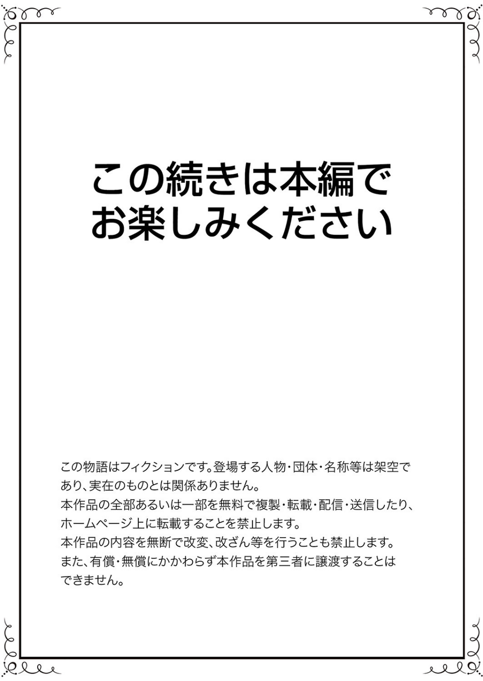 「バカ、なにして…あんっ!」同級生を騙して脱がす身体検査【デラックス版】 20 ページ目