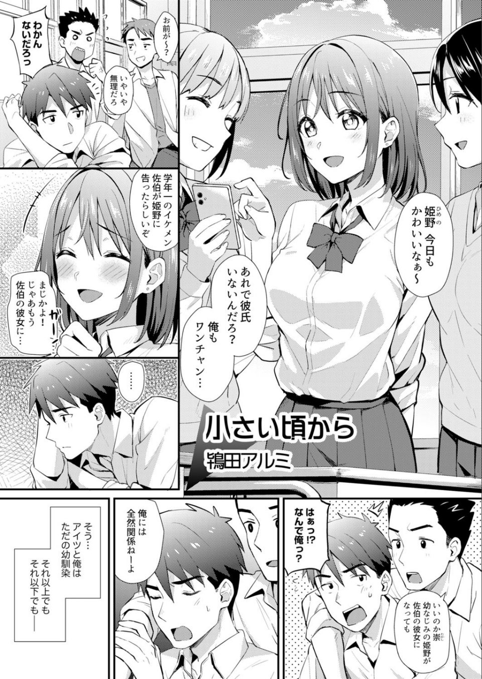 クラスで一番可愛いあの子がこんなにもエロいのを俺だけが知っている 3 ページ目