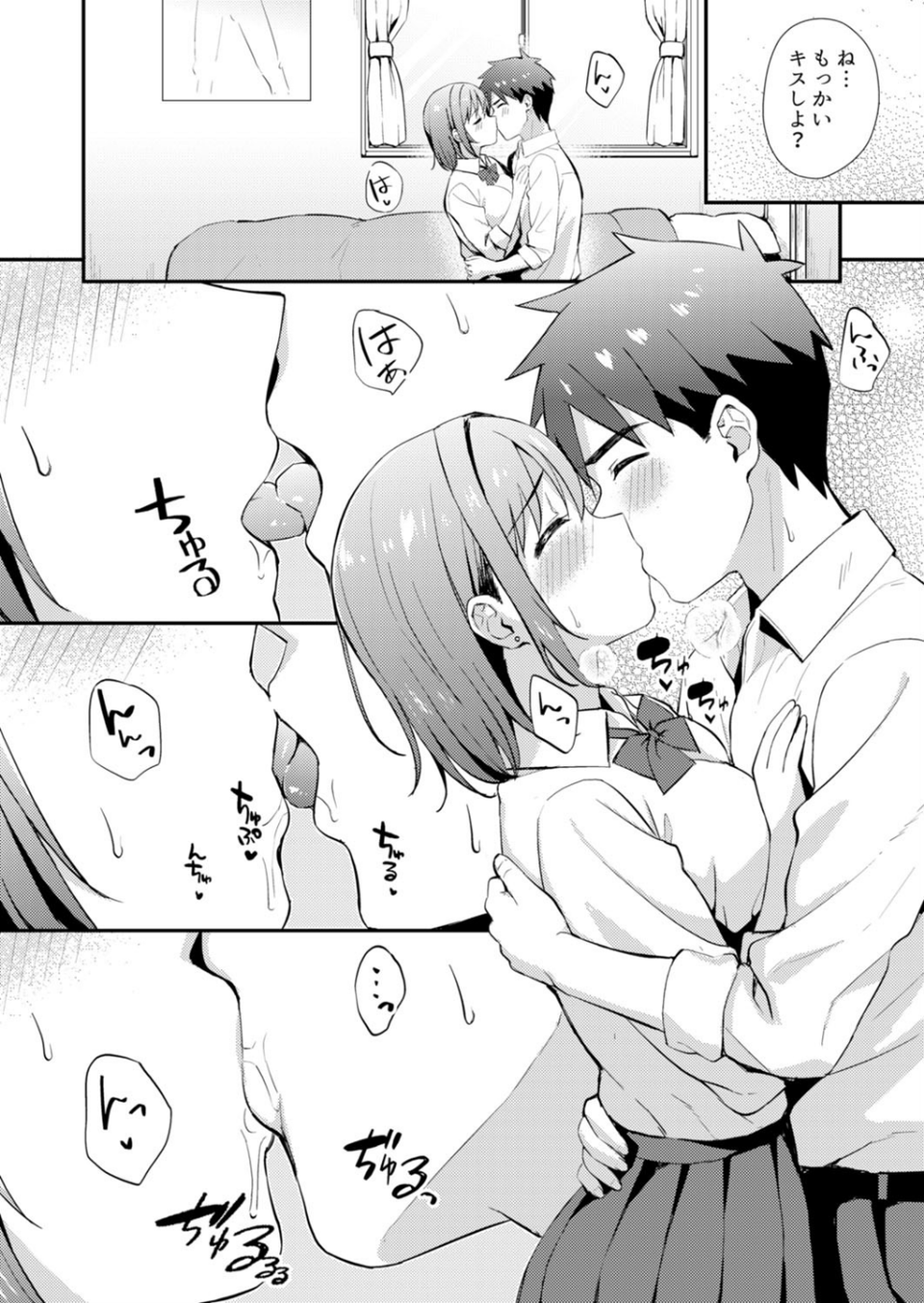 クラスで一番可愛いあの子がこんなにもエロいのを俺だけが知っている 4 ページ目