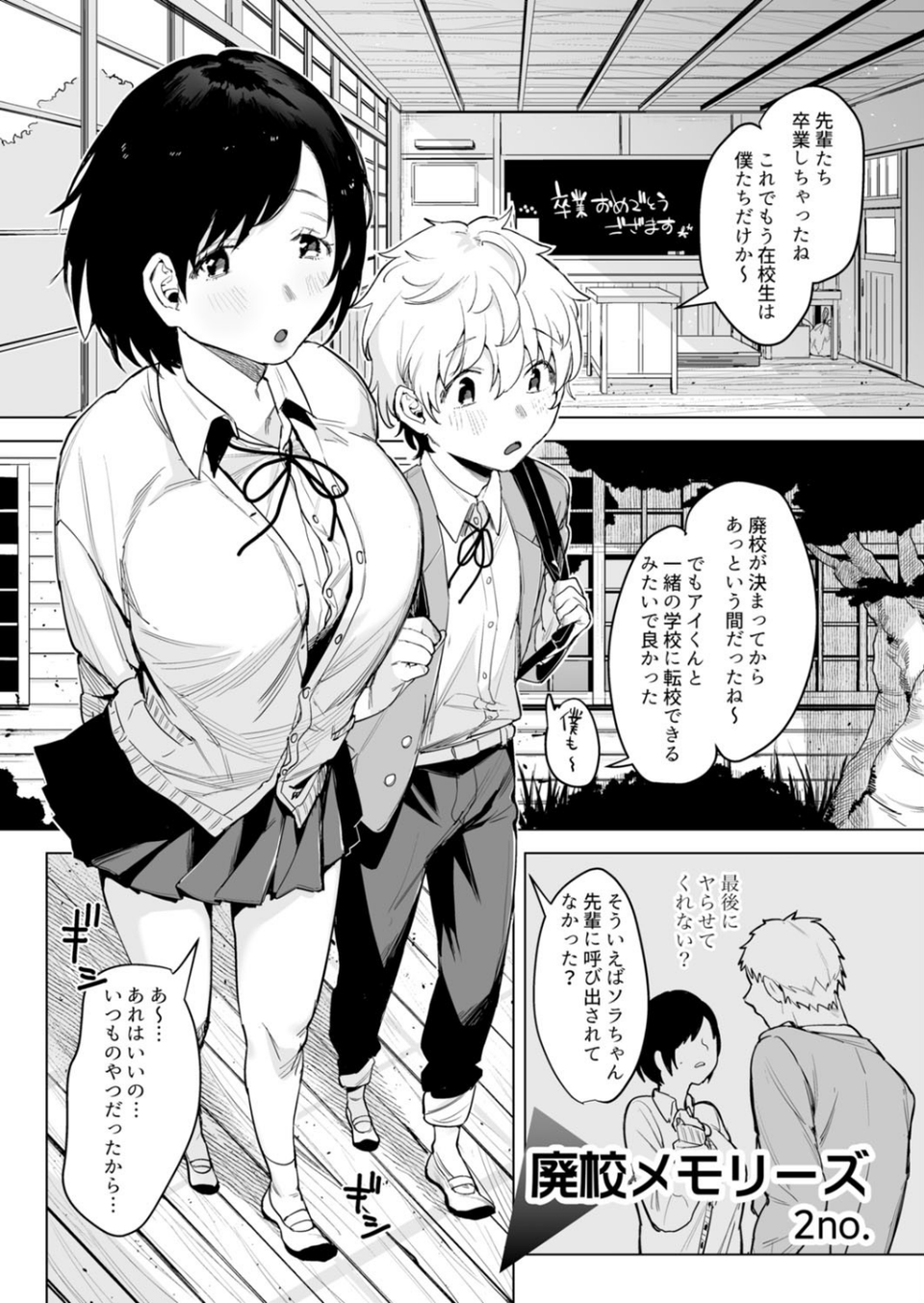 クラスで一番可愛いあの子がこんなにもエロいのを俺だけが知っている 6 ページ目