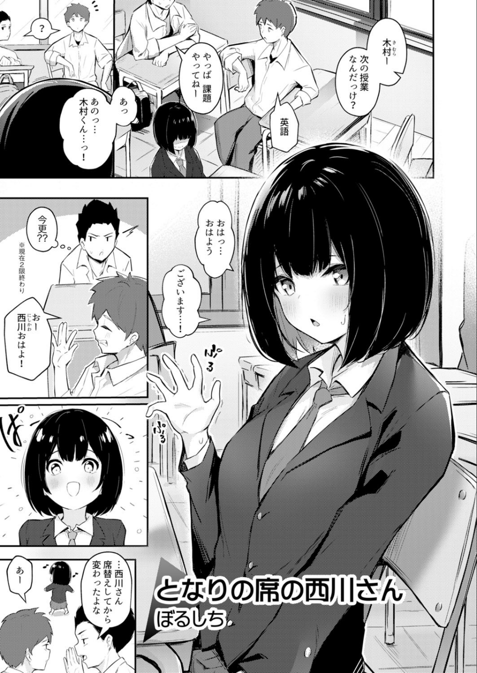 クラスで一番可愛いあの子がこんなにもエロいのを俺だけが知っている 9 ページ目
