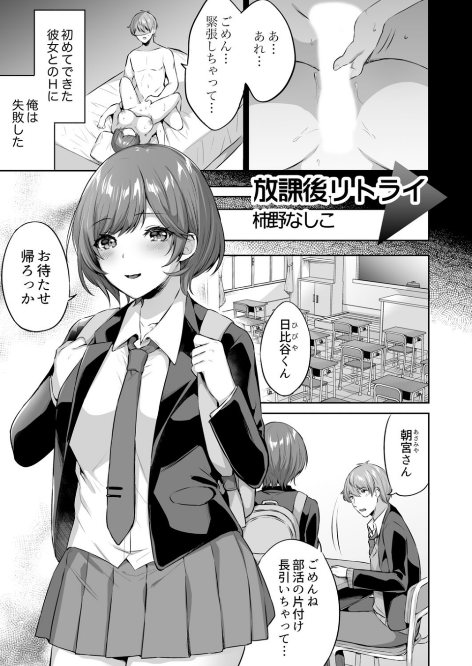 クラスで一番可愛いあの子がこんなにもエロいのを俺だけが知っている 12 ページ目