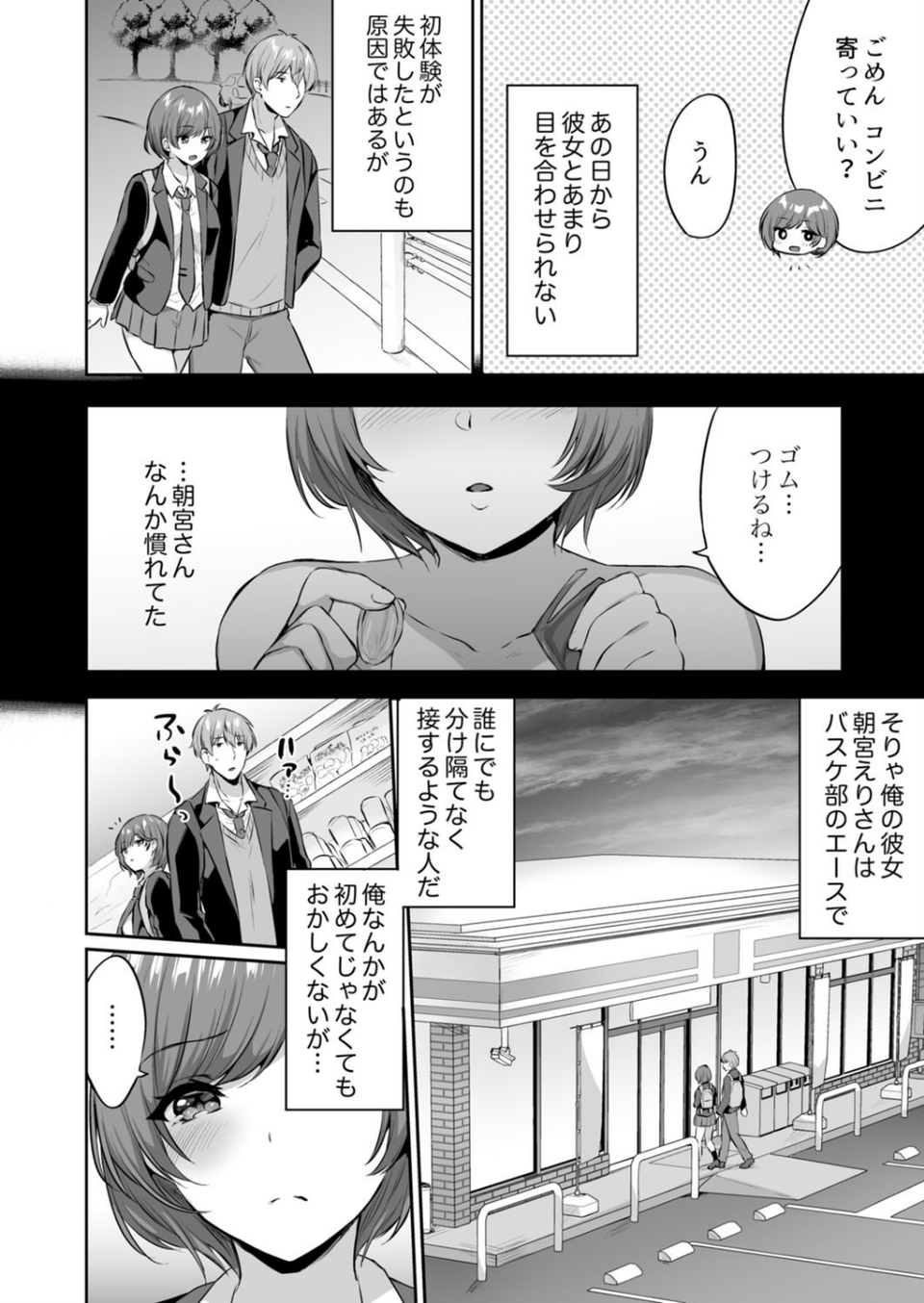 クラスで一番可愛いあの子がこんなにもエロいのを俺だけが知っている 13 ページ目