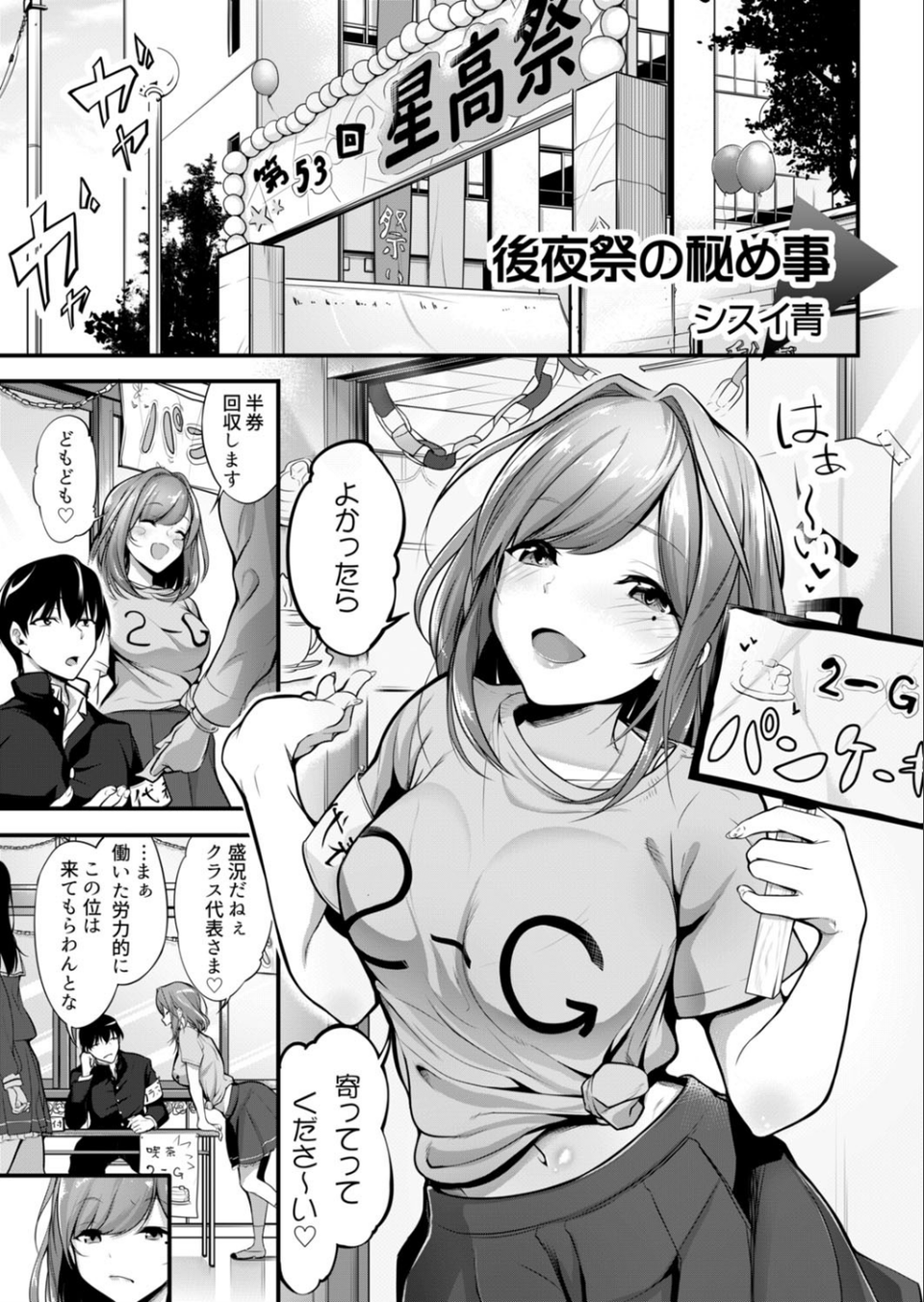 クラスで一番可愛いあの子がこんなにもエロいのを俺だけが知っている 15 ページ目
