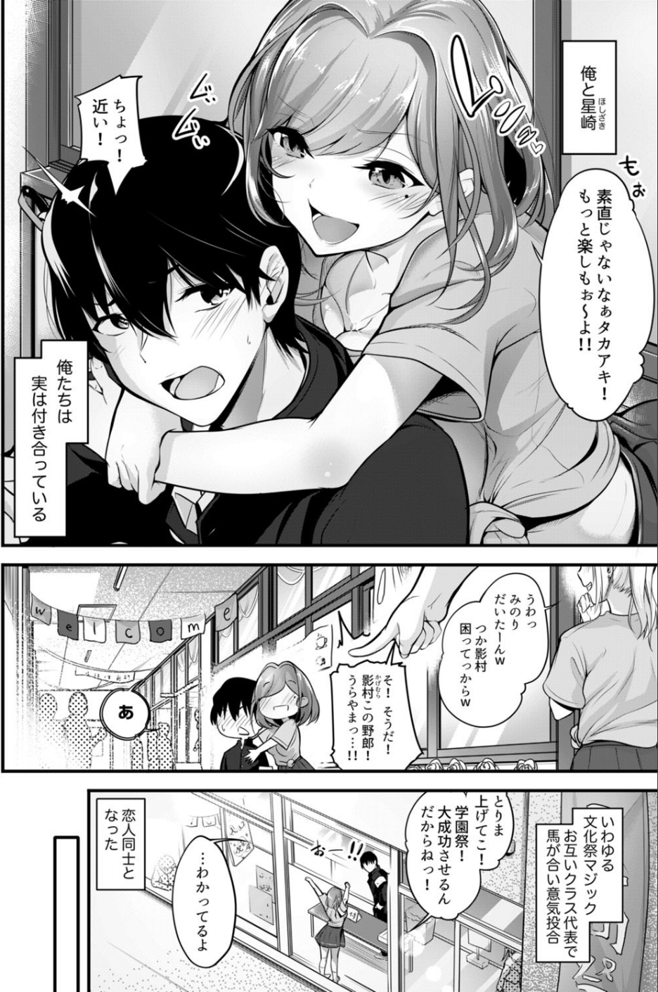 クラスで一番可愛いあの子がこんなにもエロいのを俺だけが知っている 16 ページ目