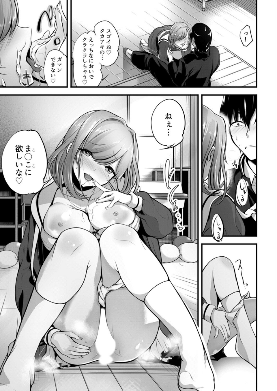 クラスで一番可愛いあの子がこんなにもエロいのを俺だけが知っている 17 ページ目