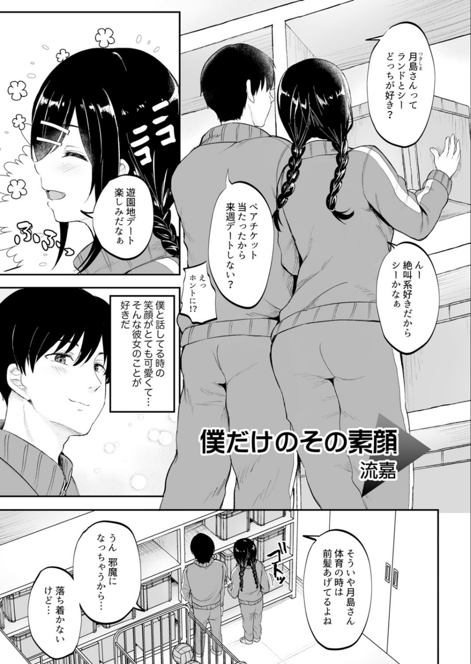 クラスで一番可愛いあの子がこんなにもエロいのを俺だけが知っている 18 ページ目