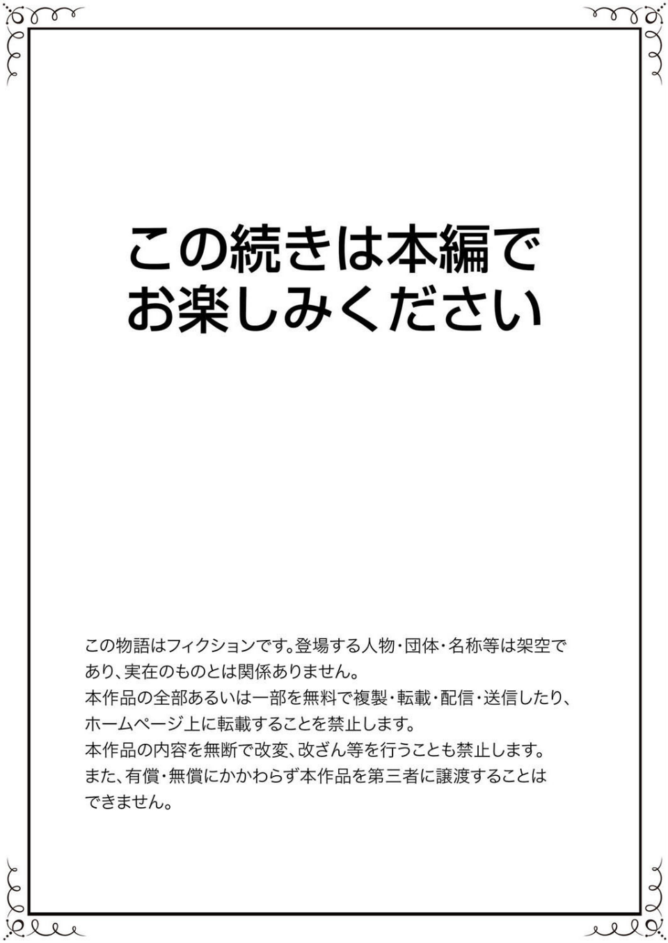 クラスで一番可愛いあの子がこんなにもエロいのを俺だけが知っている 21 ページ目