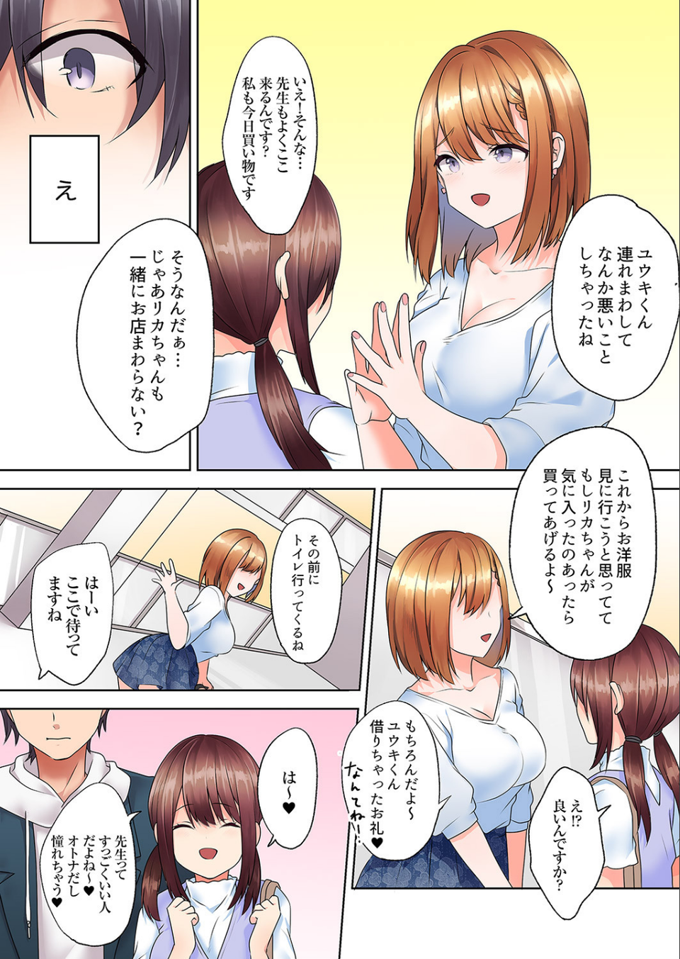 家庭教師の誘惑セックス「ゴム…なくなるまで使おうね」【合本版】 4 ページ目
