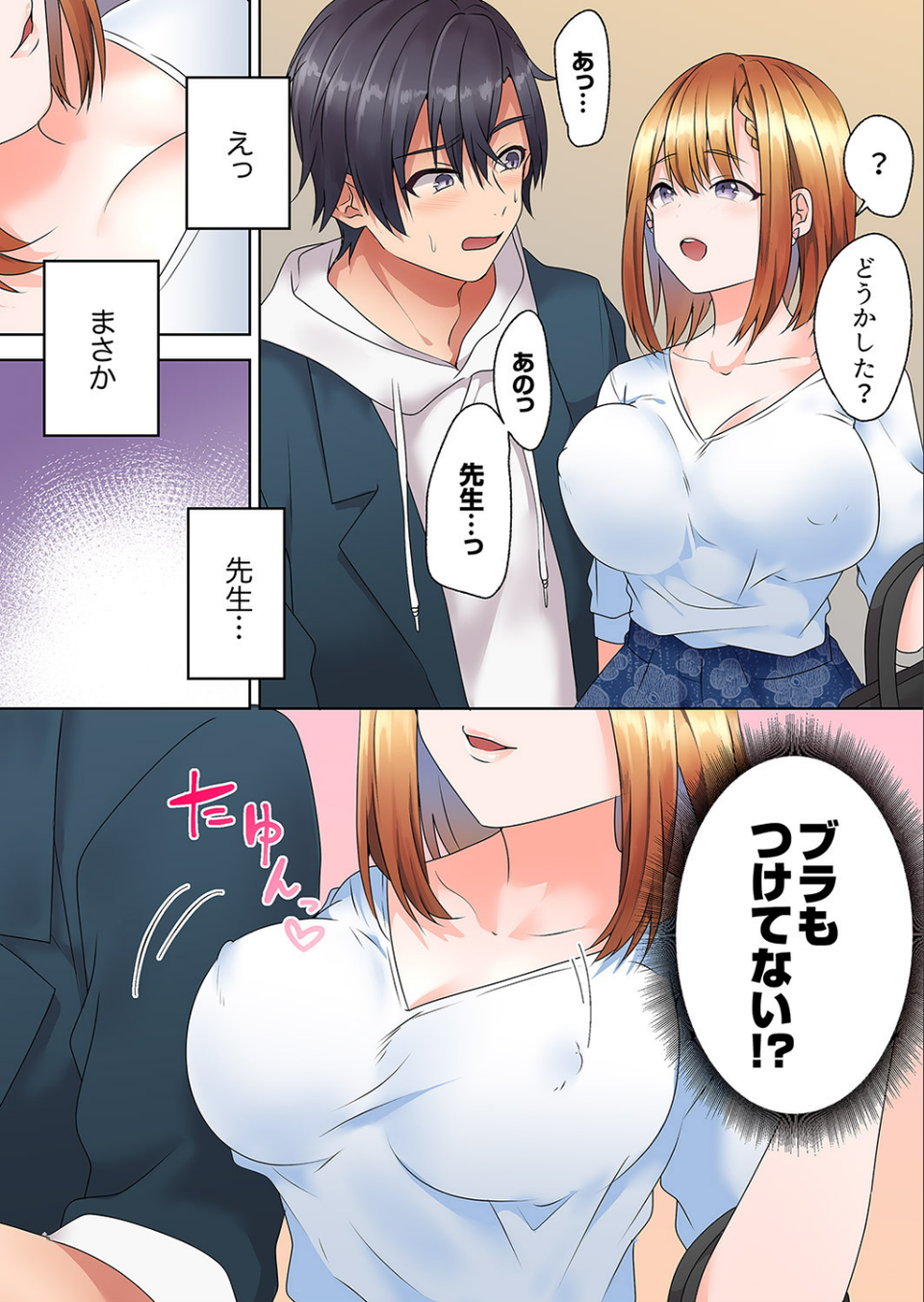 家庭教師の誘惑セックス「ゴム…なくなるまで使おうね」【合本版】 8 ページ目