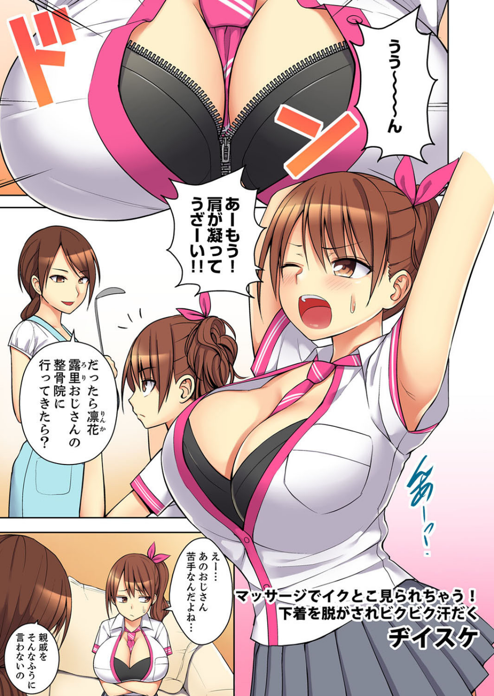 絶対堕ちる！ぬるぬる悶絶マッサージ〜エロマンガ島BEST！ 3 ページ目