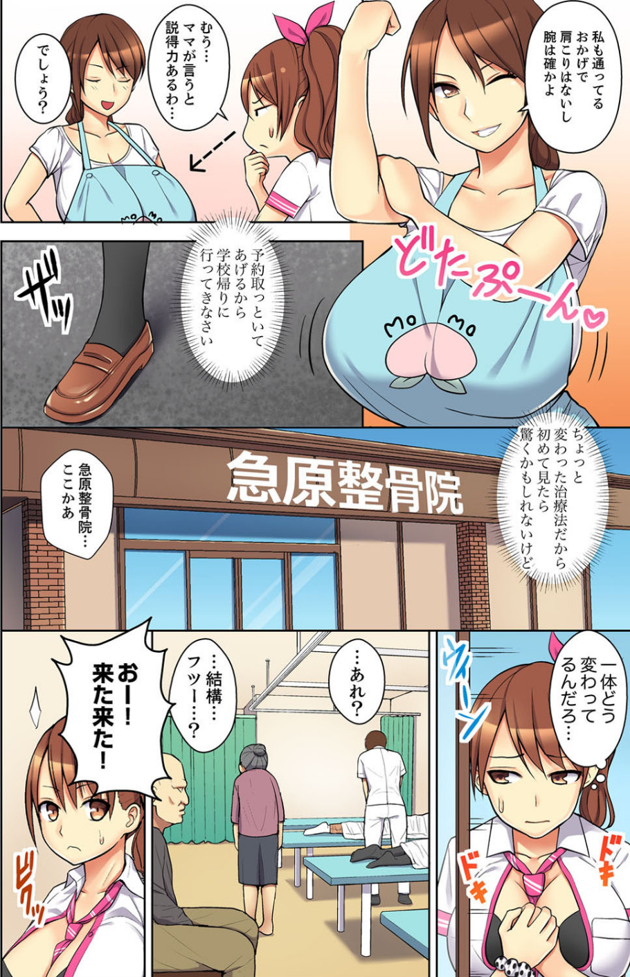 絶対堕ちる！ぬるぬる悶絶マッサージ〜エロマンガ島BEST！ 4 ページ目