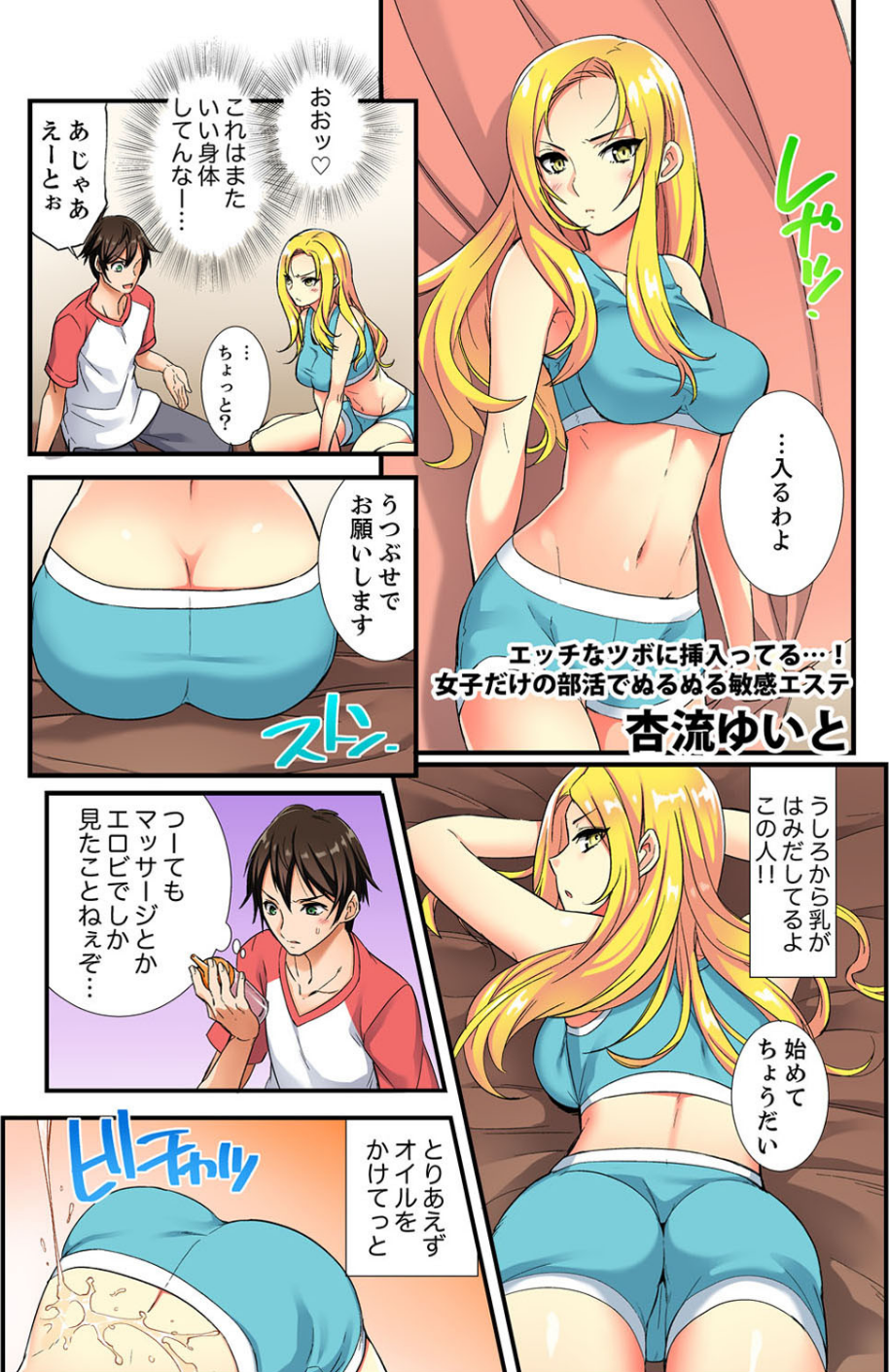 絶対堕ちる！ぬるぬる悶絶マッサージ〜エロマンガ島BEST！ 13 ページ目