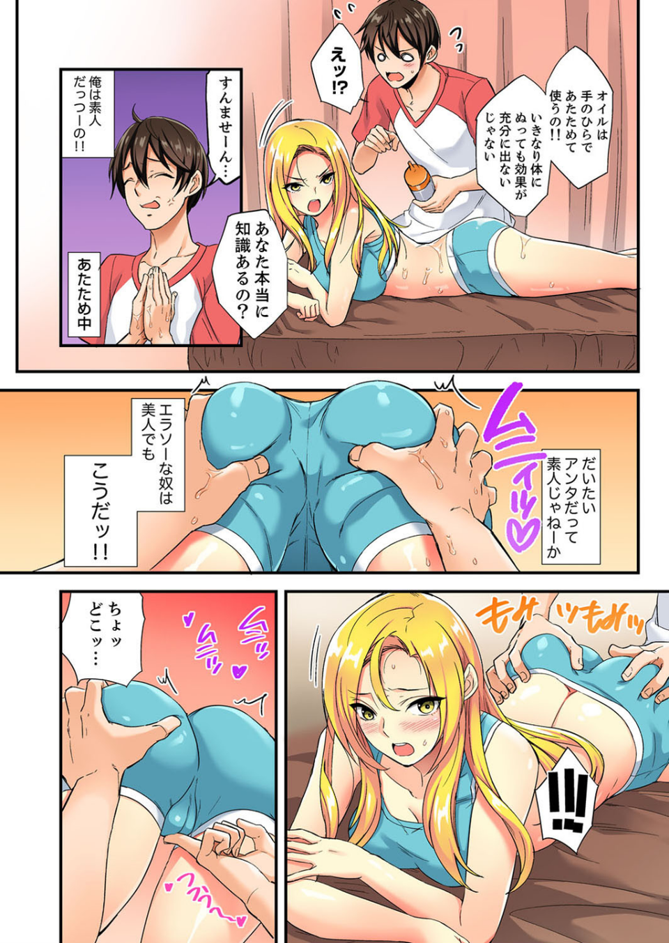 絶対堕ちる！ぬるぬる悶絶マッサージ〜エロマンガ島BEST！ 14 ページ目