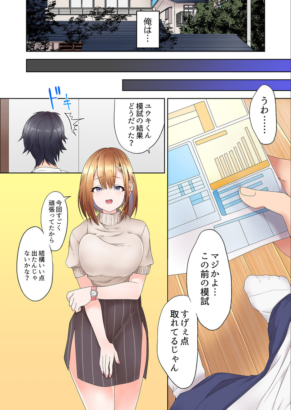 家庭教師の誘惑セックス「ゴム…なくなるまで使おうね」【完全版】 12 ページ目