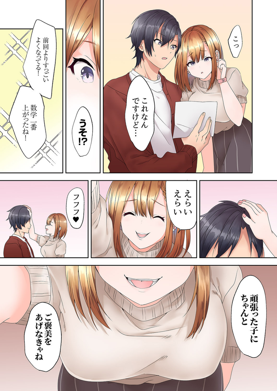 家庭教師の誘惑セックス「ゴム…なくなるまで使おうね」【完全版】 13 ページ目
