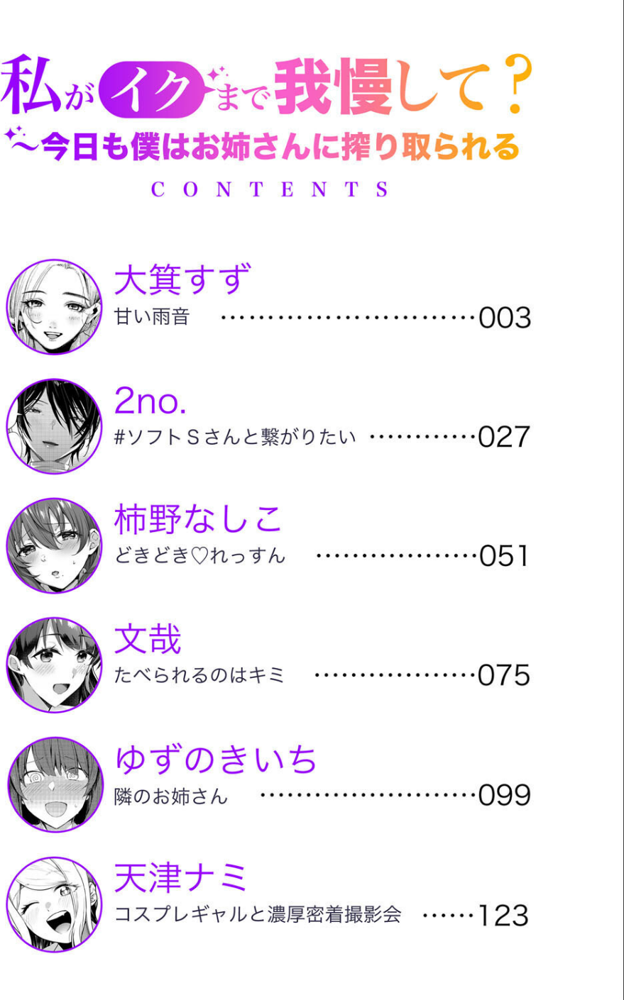私がイクまで我慢して?〜今日も僕はお姉さんに搾り取られる 2 ページ目