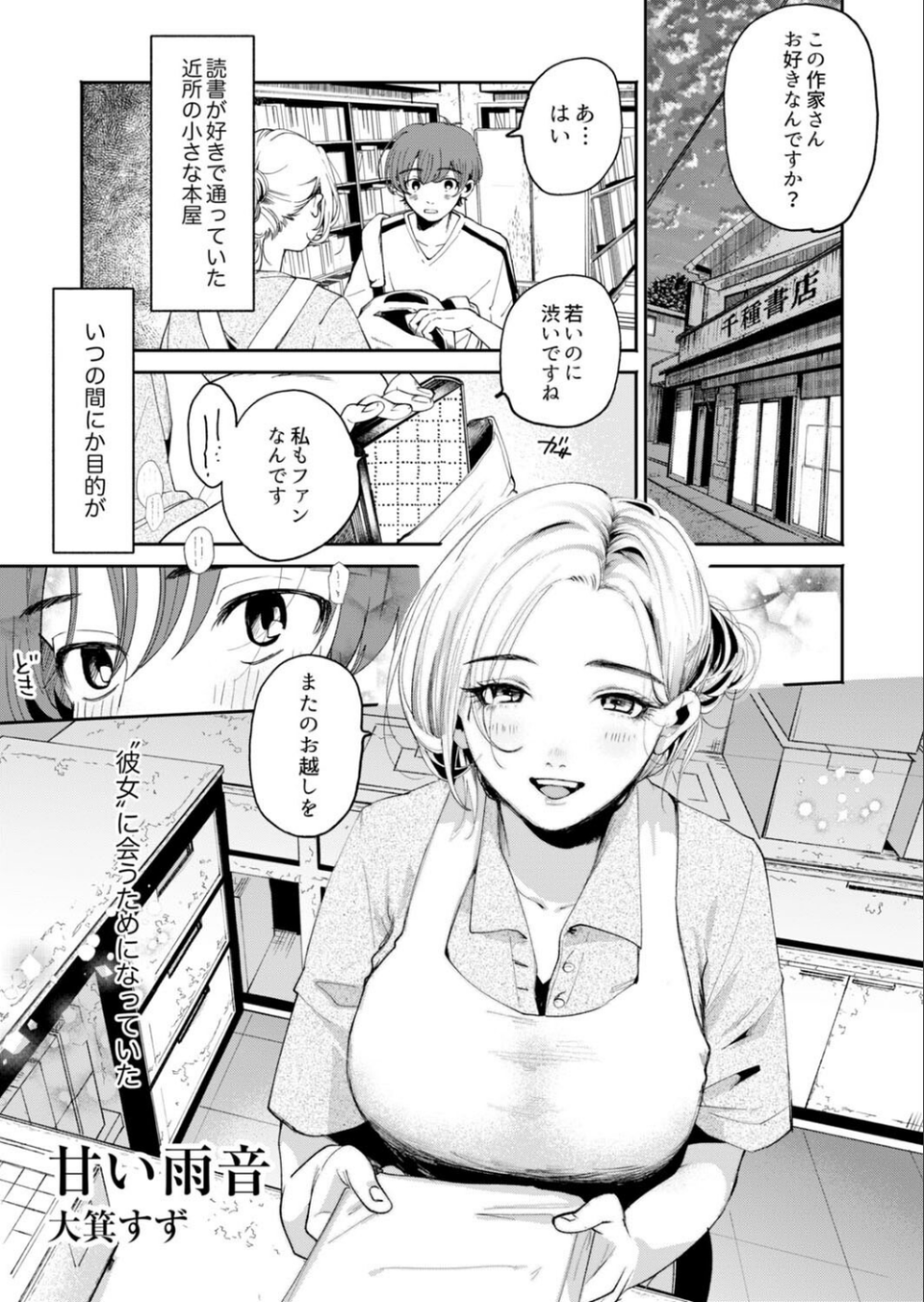 私がイクまで我慢して?〜今日も僕はお姉さんに搾り取られる 3 ページ目